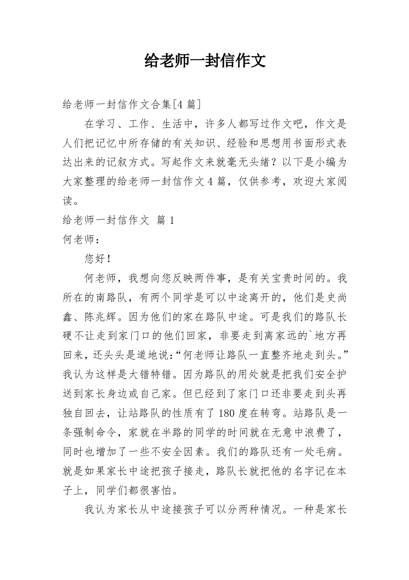 给老师一封信作文_187