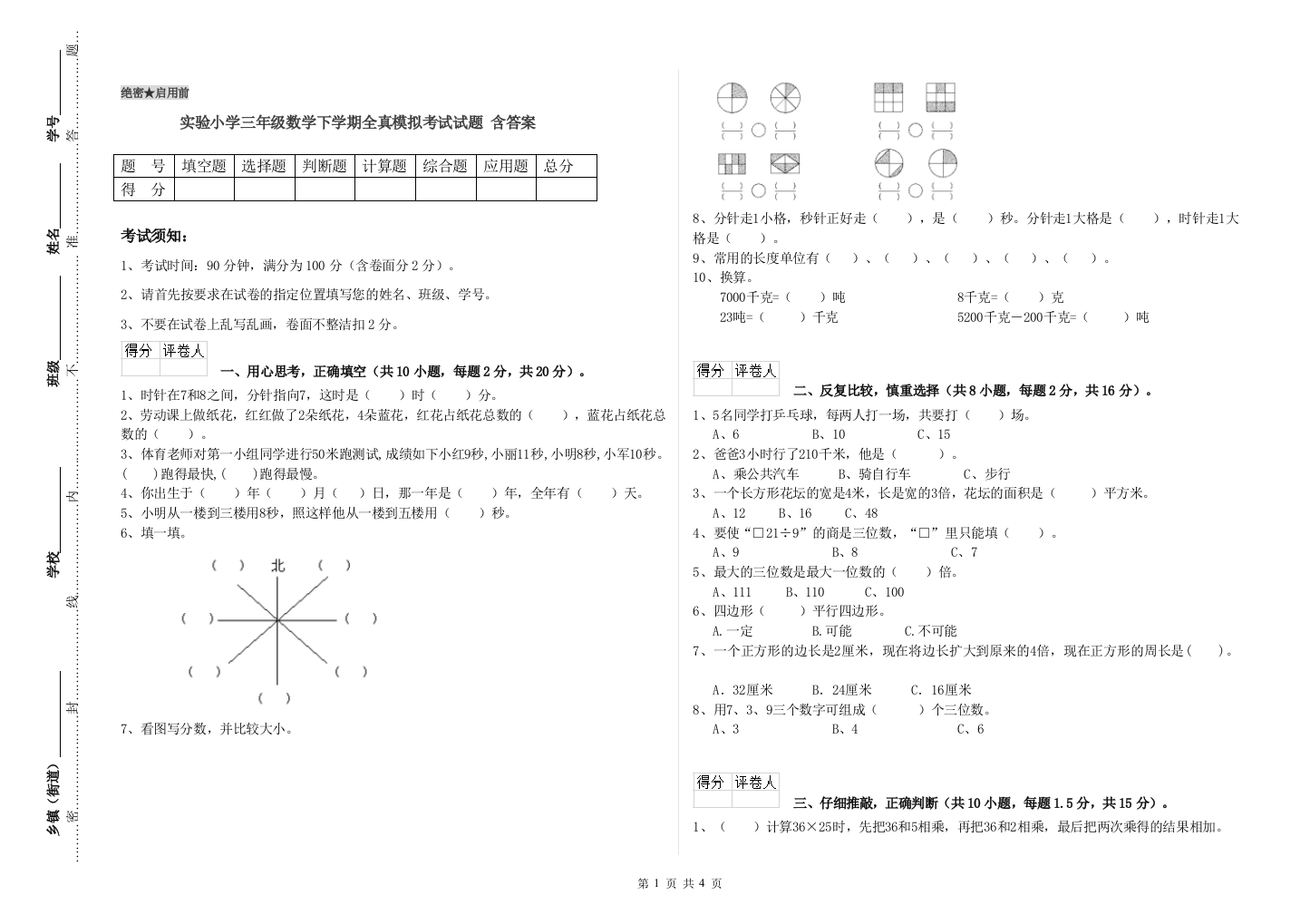 实验小学三年级数学下学期全真模拟考试试题-含答案