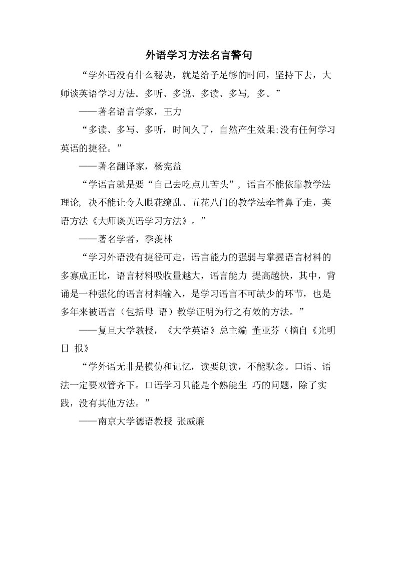 外语学习方法名言警句