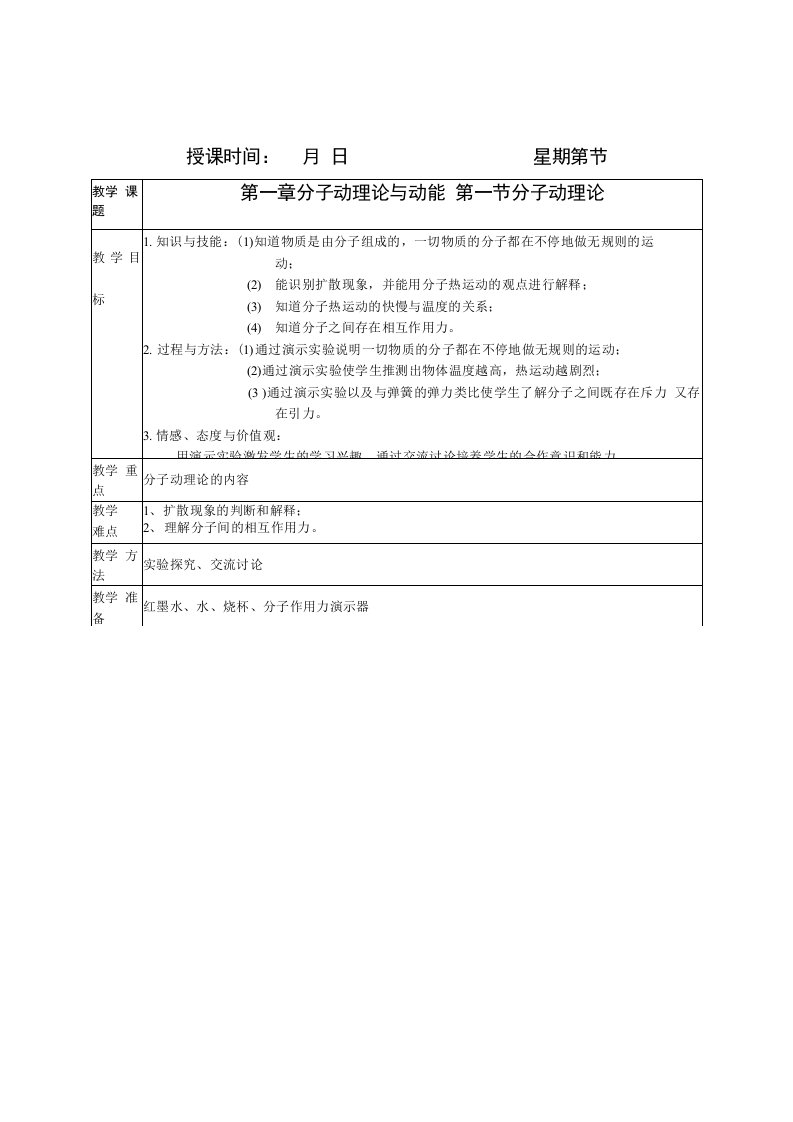 九年级物理上册教案(教科版)