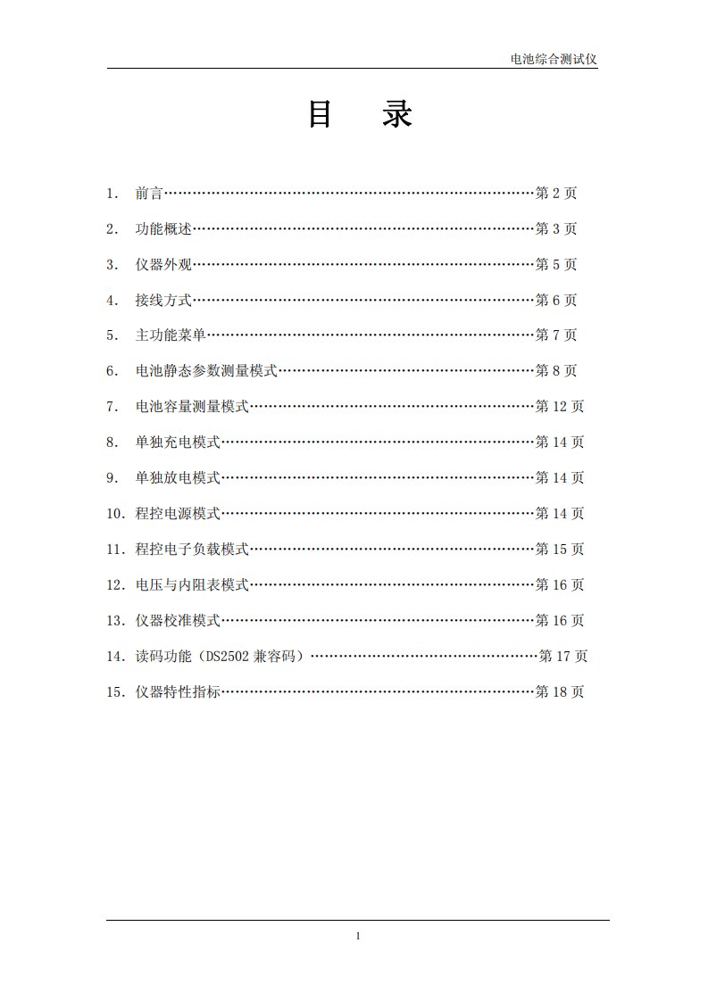 bts-2002电池综合测试仪说明书