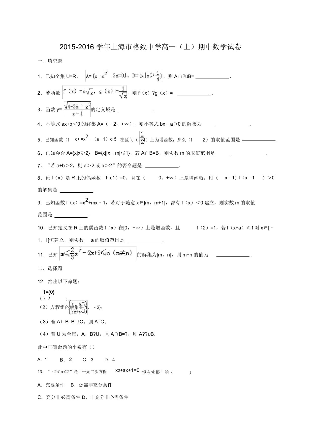 上海市高一(上)期中数学试卷(解析版)