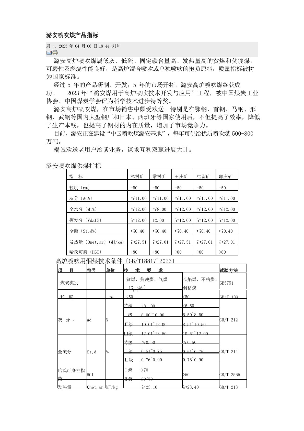 潞安喷吹煤产品指标