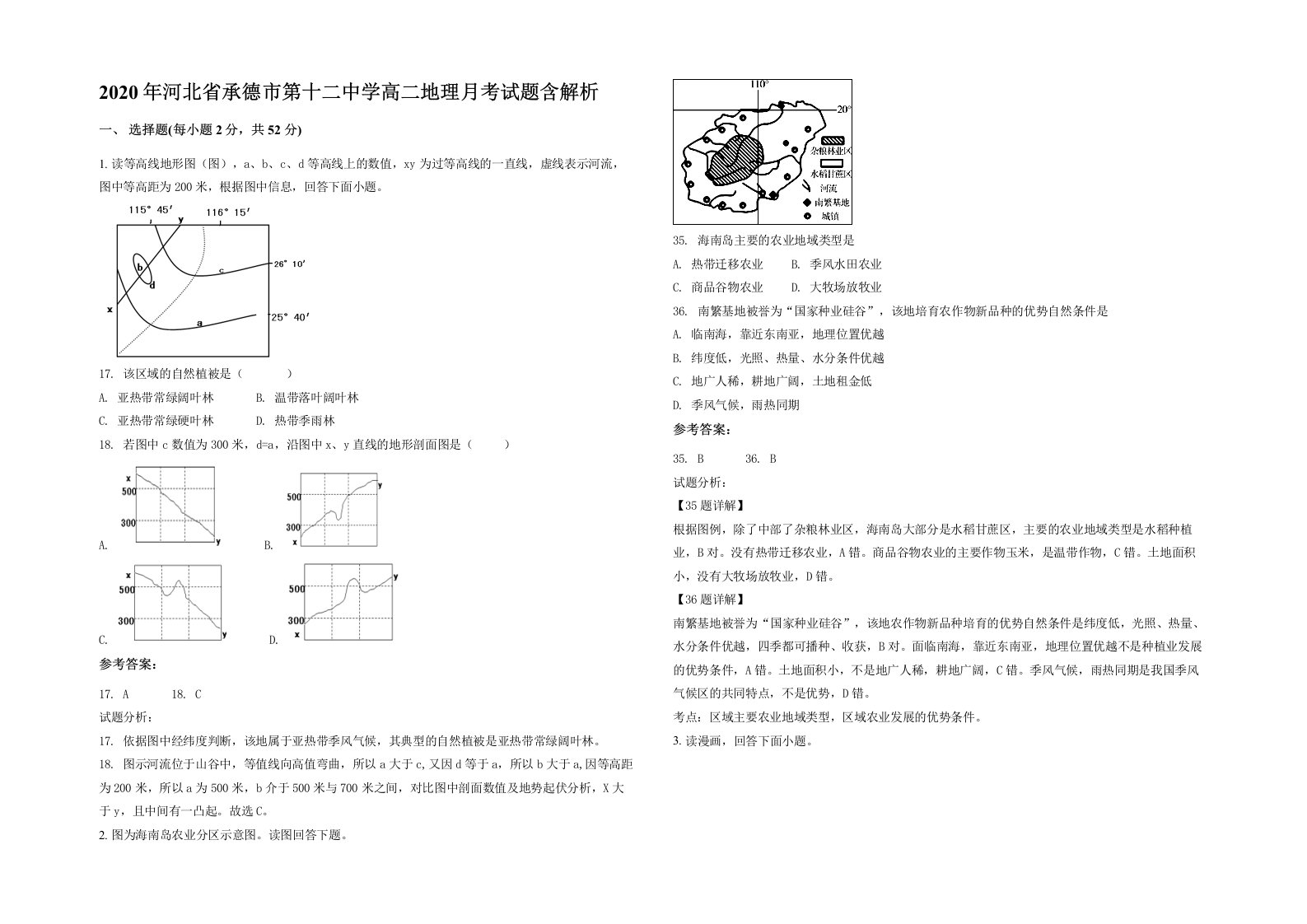 2020年河北省承德市第十二中学高二地理月考试题含解析