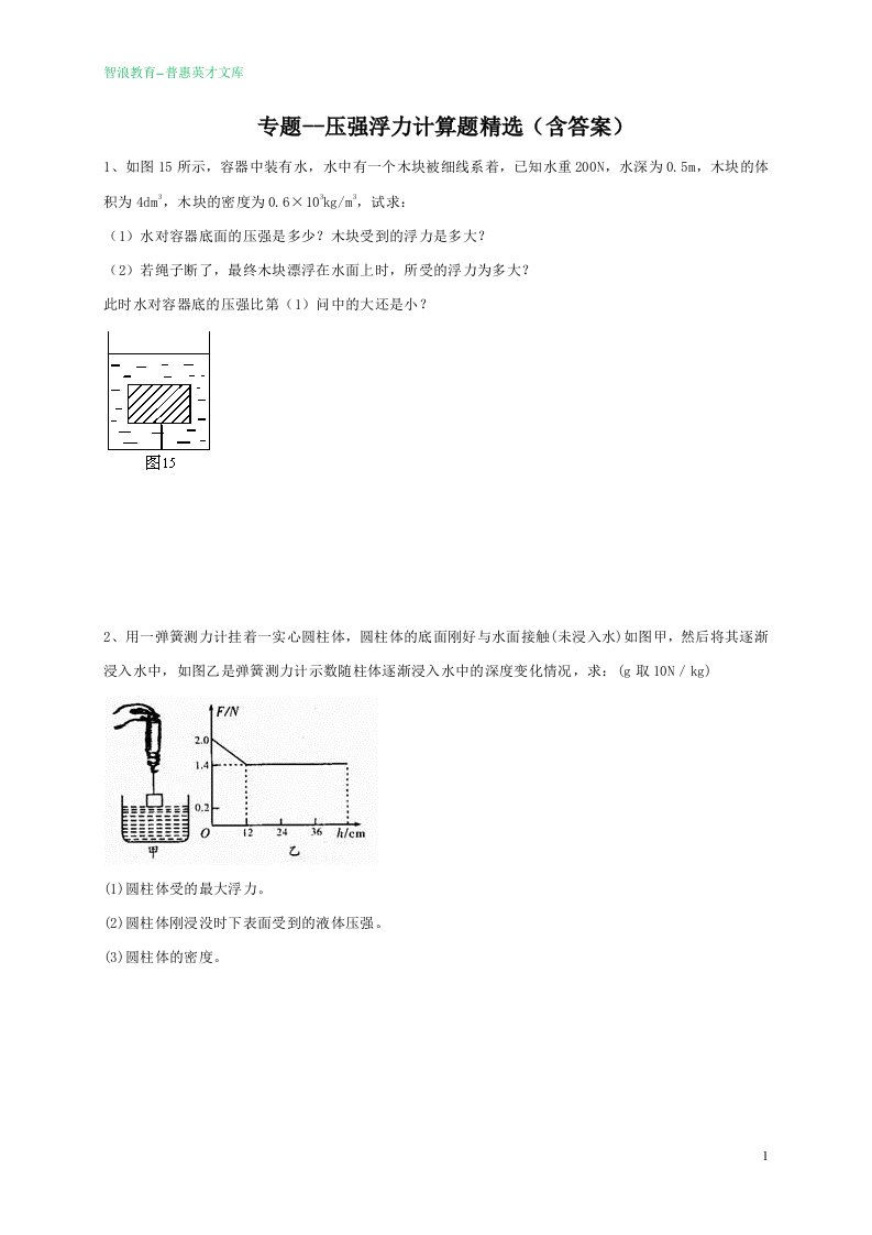 专题--压强浮力计算题精选含答案