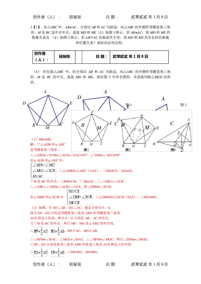 初三数学几何综合题及答案