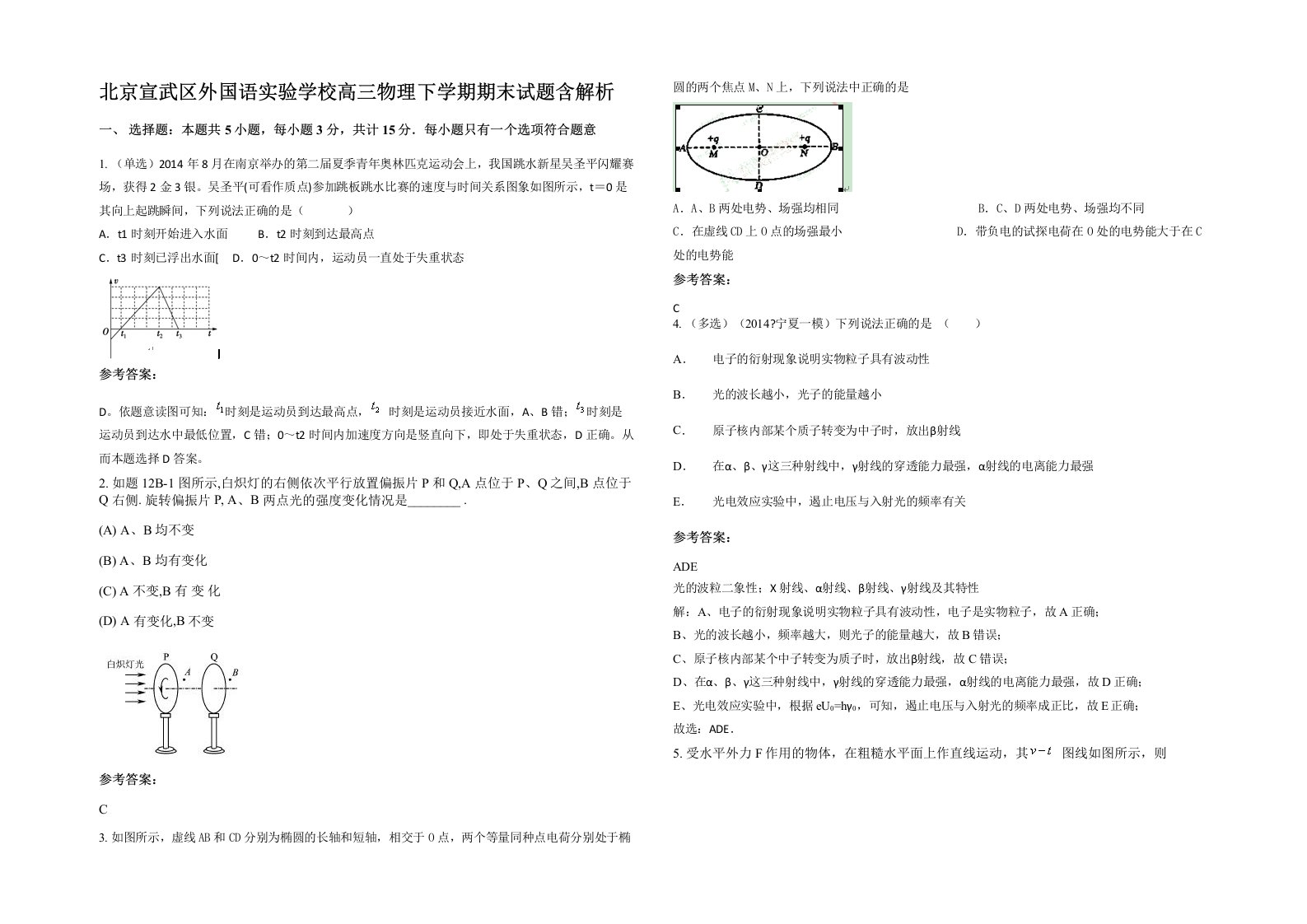 北京宣武区外国语实验学校高三物理下学期期末试题含解析