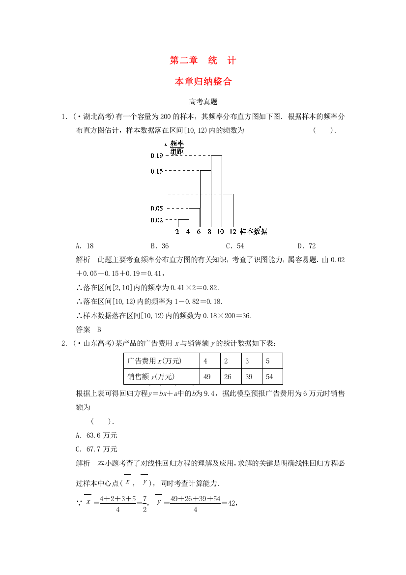 （整理版）第二章统计