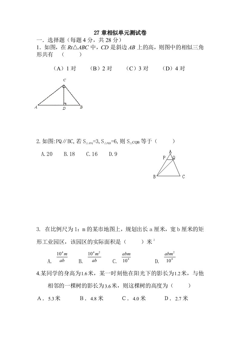 初中数学九年级下册第27章单元测试卷试卷