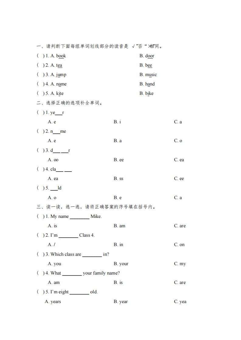 人教版新起点小学英语三年级上册单元测试卷含答案(全册)