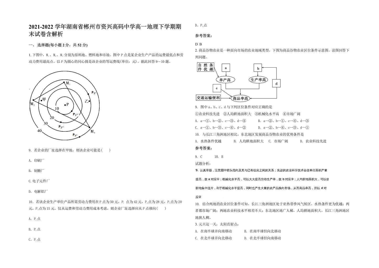 2021-2022学年湖南省郴州市资兴高码中学高一地理下学期期末试卷含解析