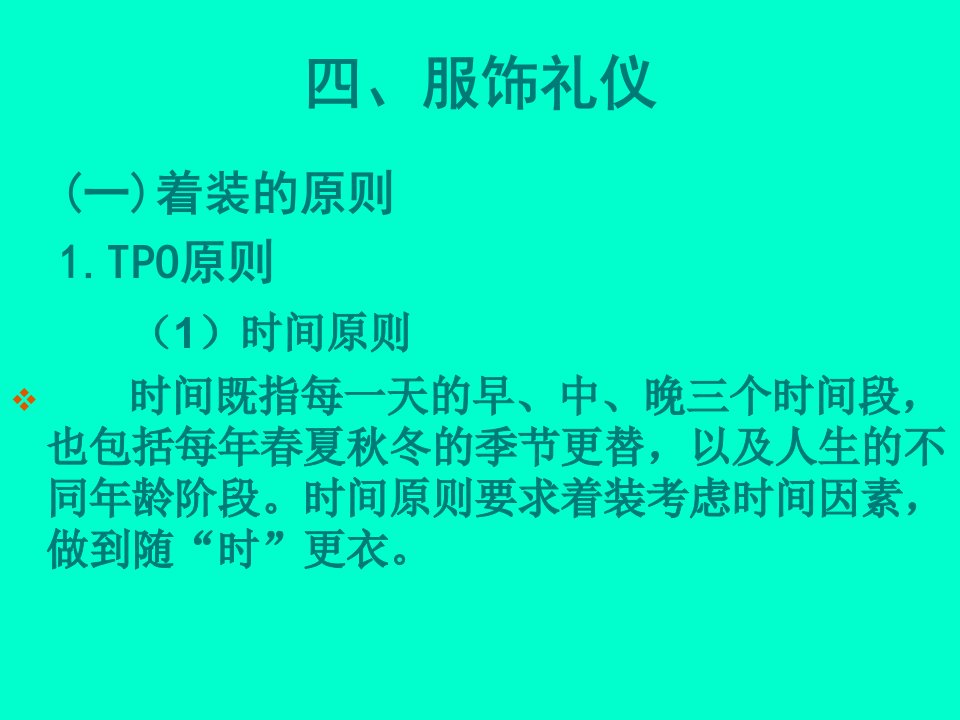 最新商务礼仪陈海玉8ppt课件