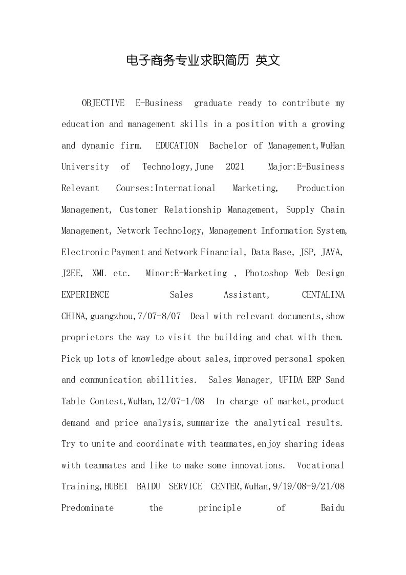 2021年电子商务专业求职简历英文