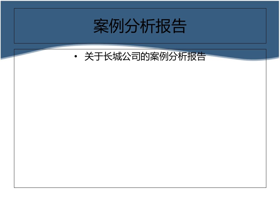 审计职业道德案例分析