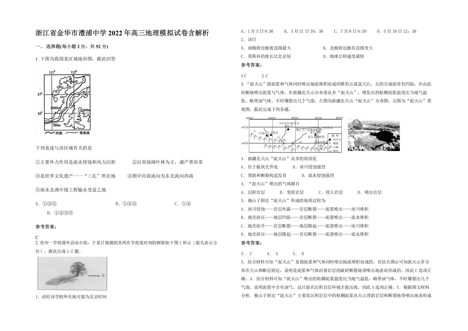 浙江省金华市澧浦中学2022年高三地理模拟试卷含解析