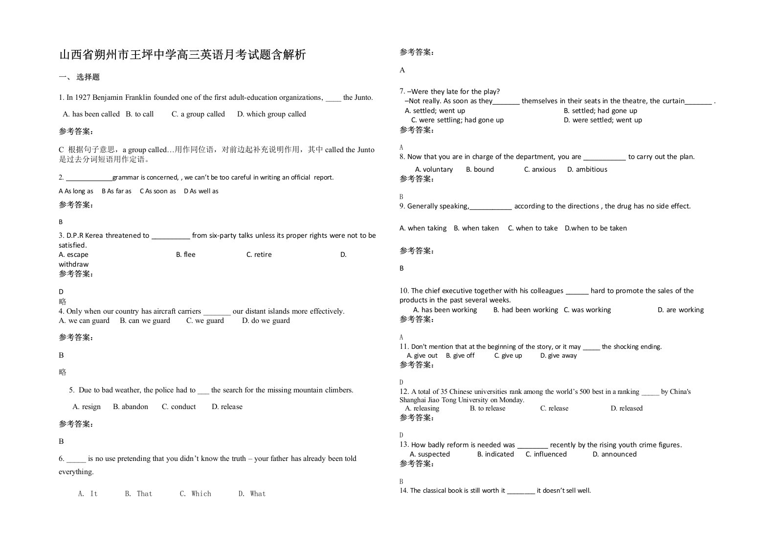 山西省朔州市王坪中学高三英语月考试题含解析