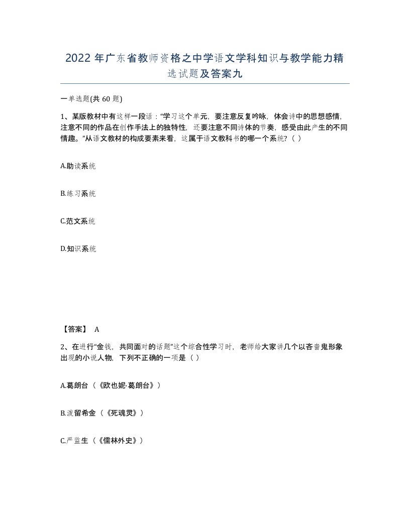 2022年广东省教师资格之中学语文学科知识与教学能力试题及答案九