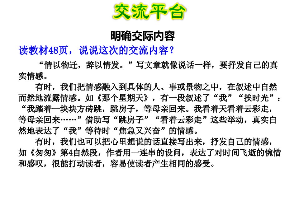 部编版六年级语文下册第三单元--习作例文：让真情流露作文