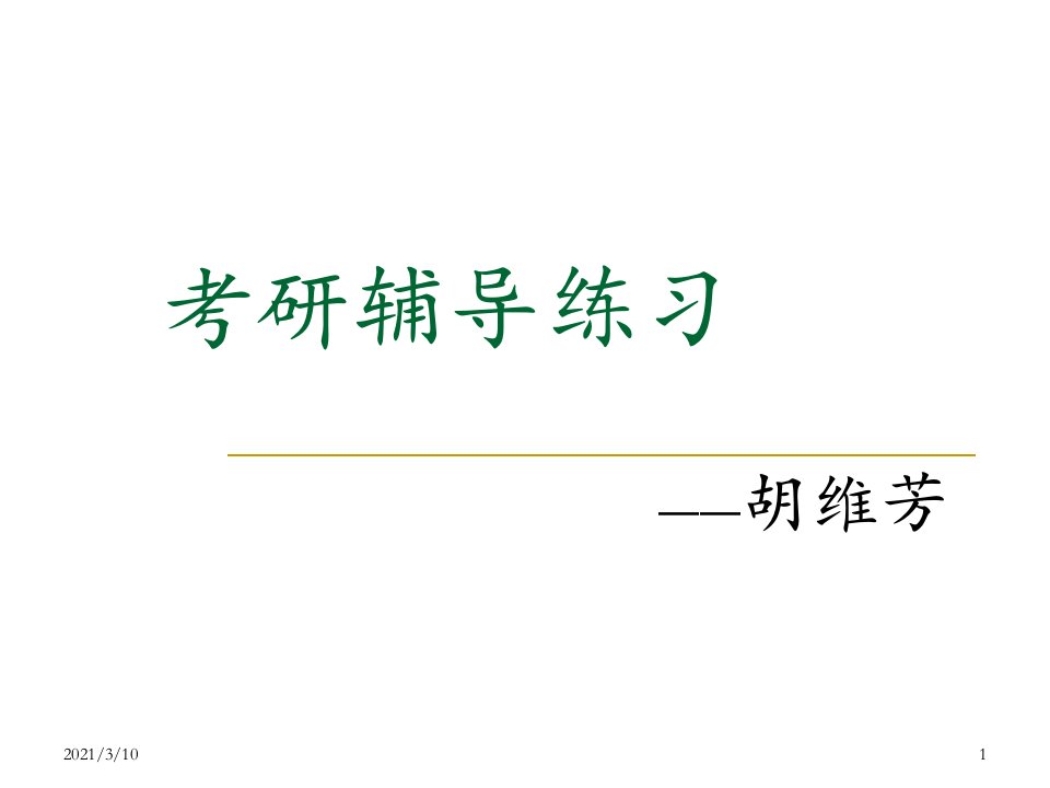 教育学教育心理学历年试卷答案