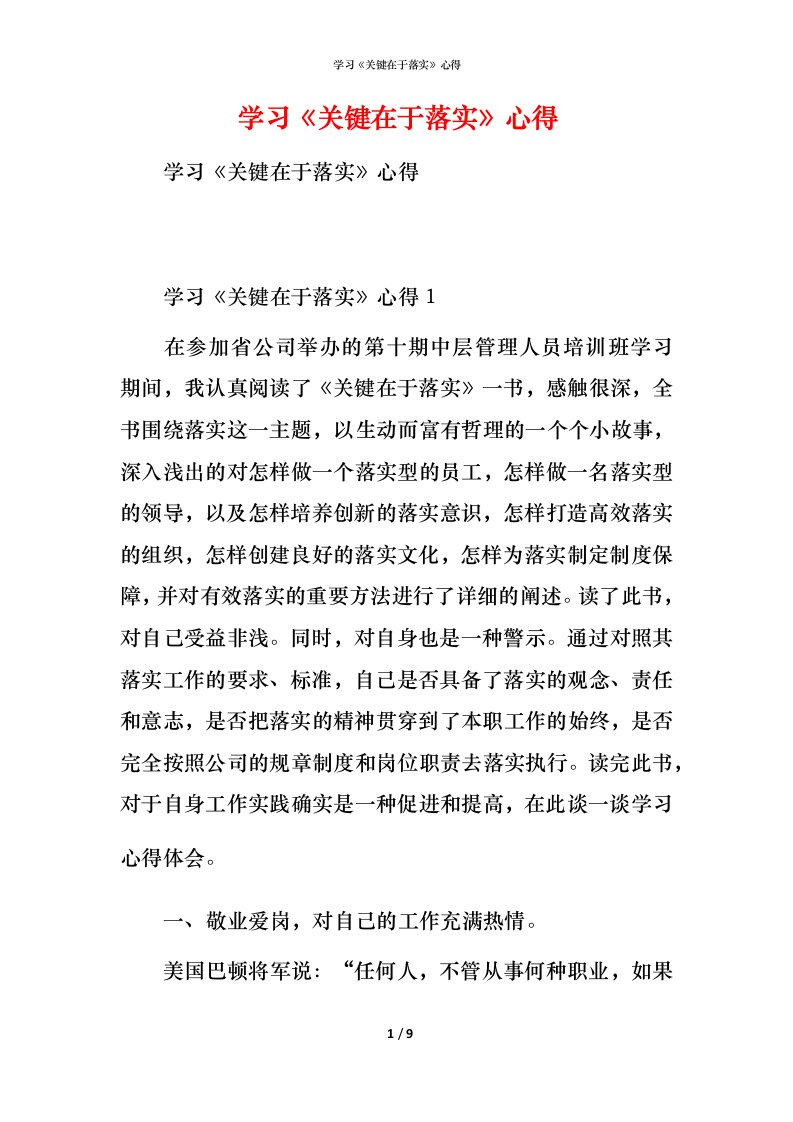 精编学习关键在于落实心得