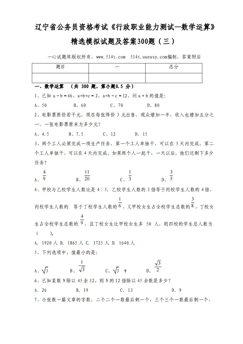 辽宁省公务员资格考试《行政职业能力测试—数学运算》精选模拟试题及答案