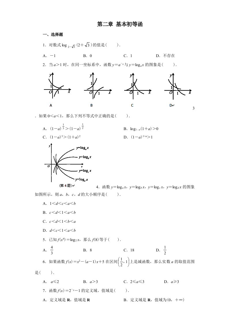 高一数学基本初等函数同步练习