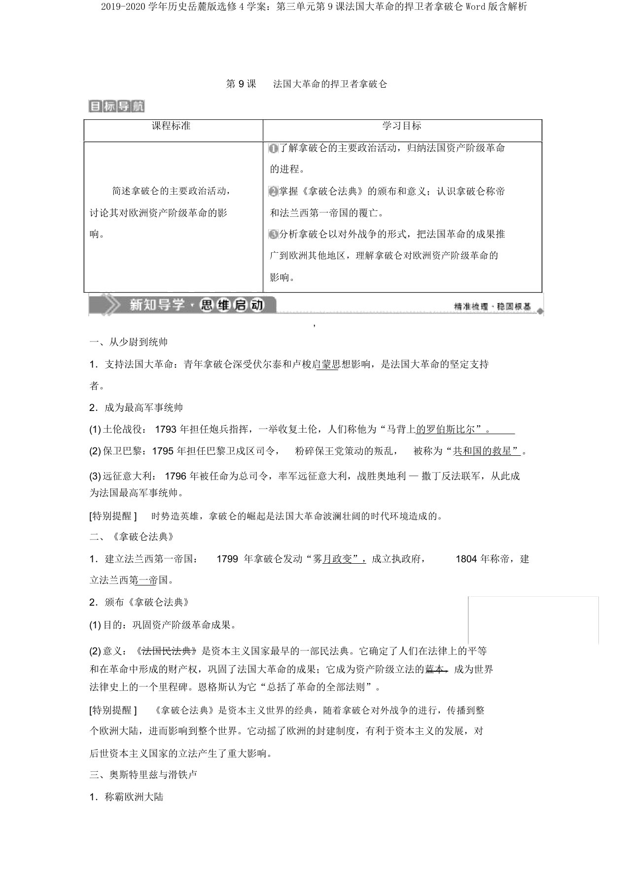 2019-2020学年历史岳麓版选修4学案：第三单元第9课法国大革命的捍卫者拿破仑Word版含解析