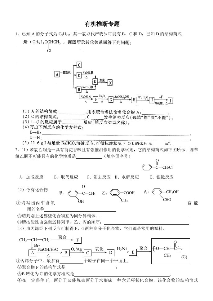 有机推断题集锦