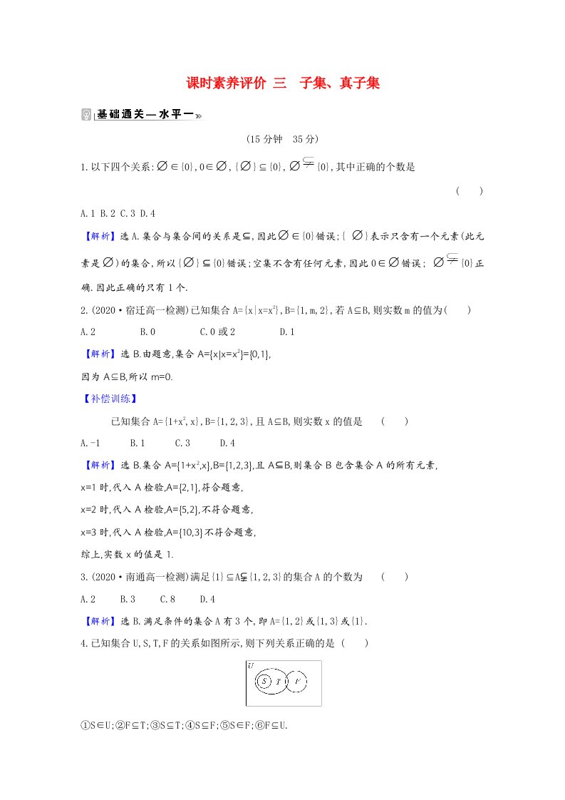 2020_2021学年新教材高中数学课时素养评价第1章集合1.2.1子集真子集含解析苏教版必修第一册