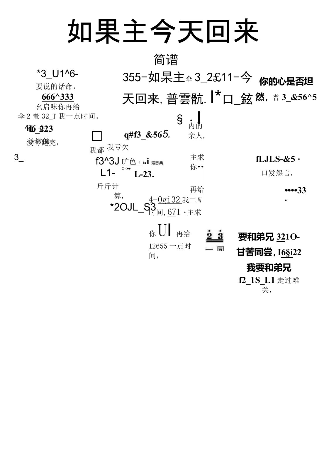 如果主今天回来歌谱简谱乐谱