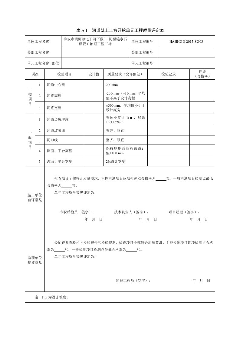 堤防河道水利工程相关表格资料