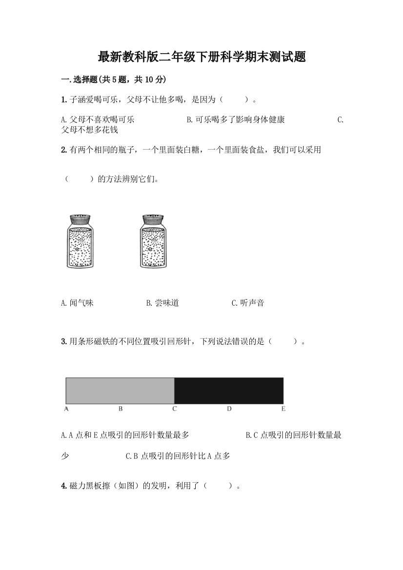 最新教科版二年级下册科学期末测试题加答案(综合卷)