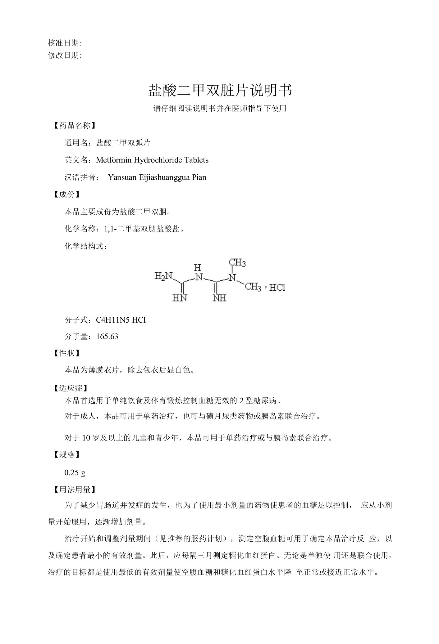 盐酸二甲双胍片