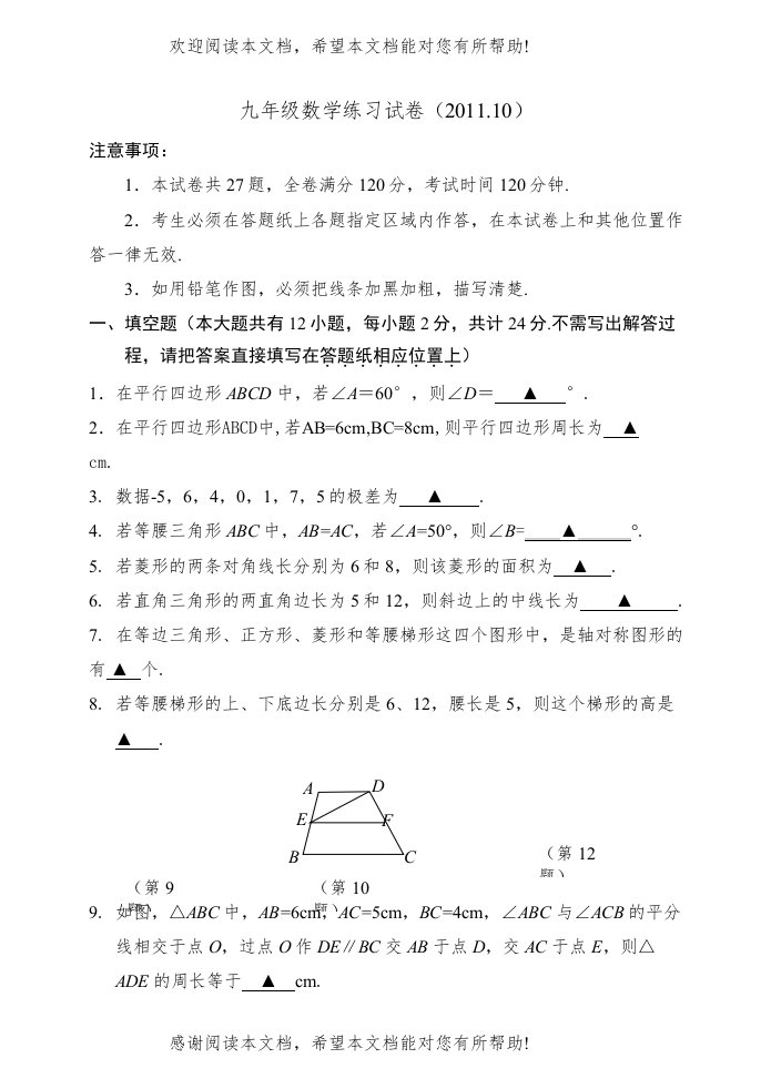 九年级数学第一次月考题及答案