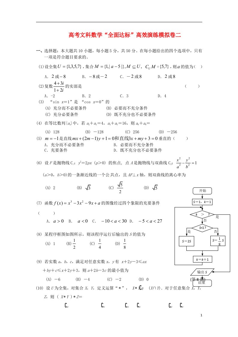 高考数学“全面达标”高效演练模拟试题