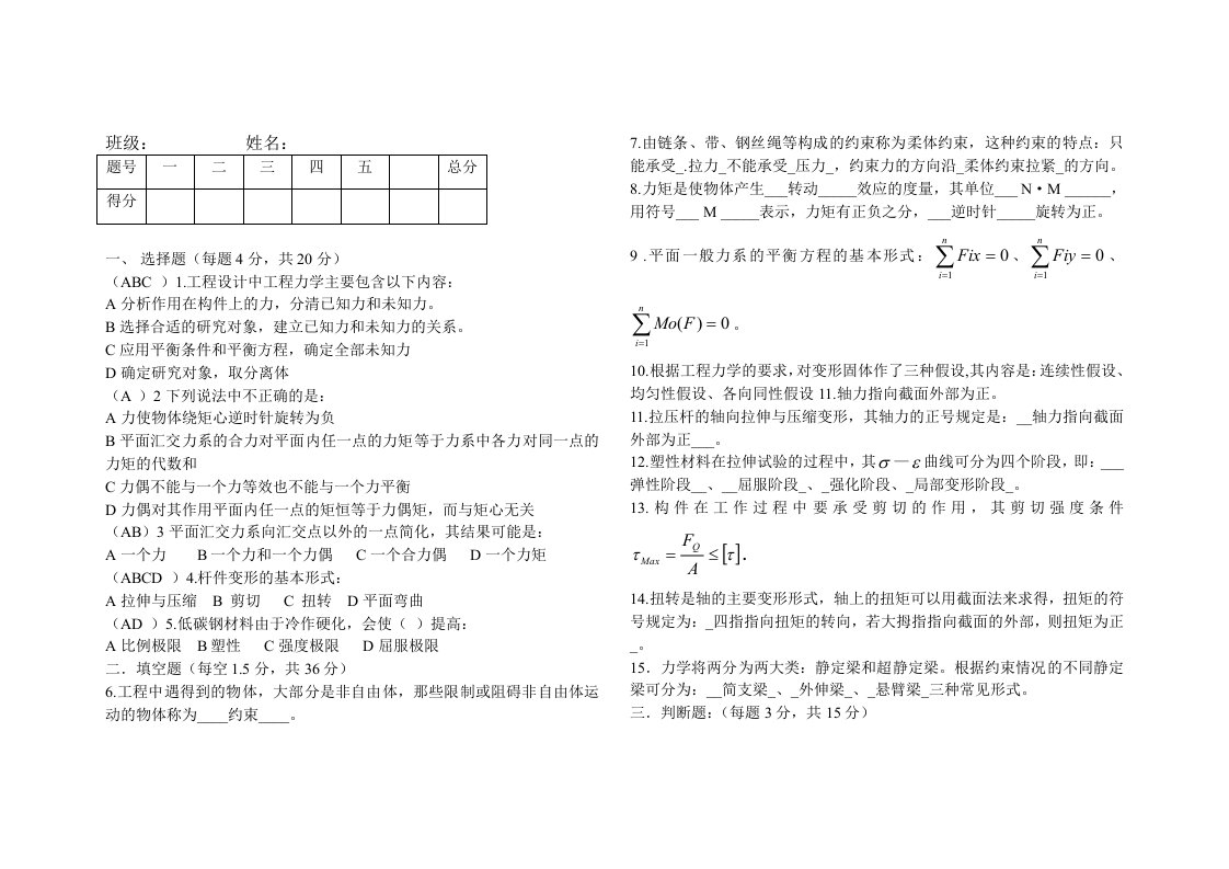 工程力学试题及答案