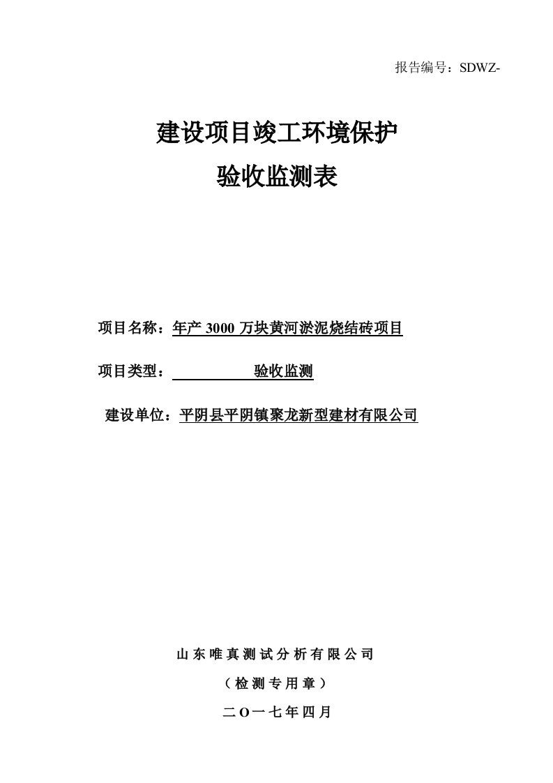 环境影响评价报告公示：年产3000万块黄河淤泥烧结砖项目环评报告