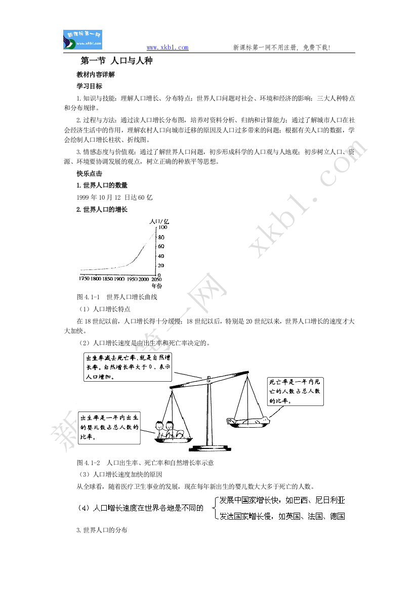 【小学中学教育精选】第一节