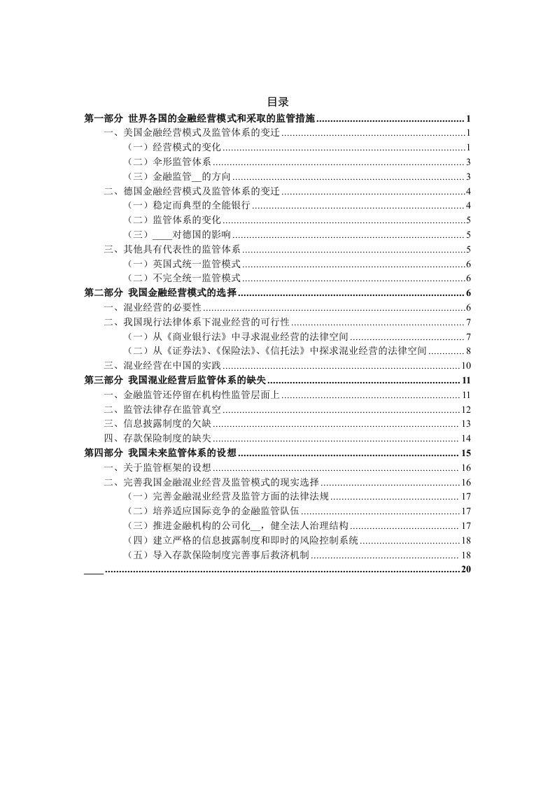 我国金融业经营模式的发展趋势