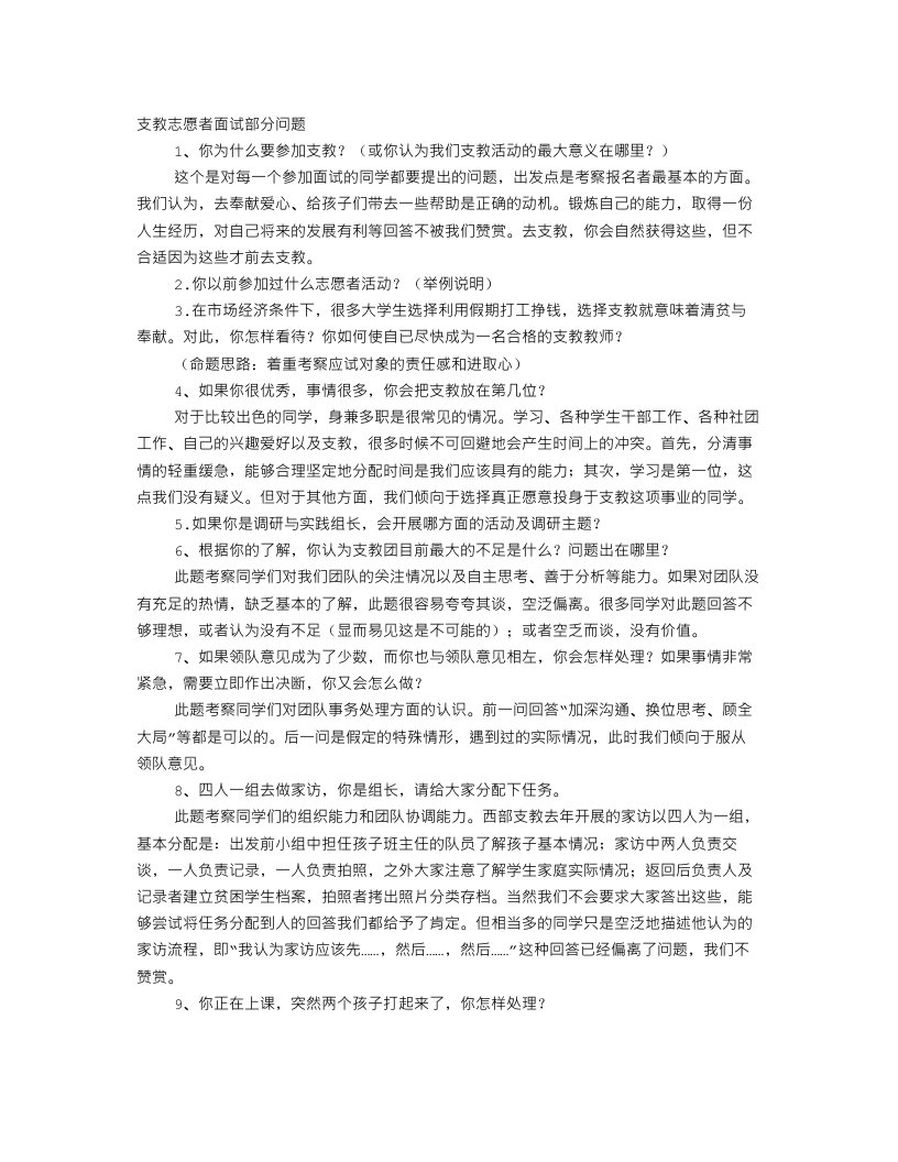 支教志愿者面试技巧