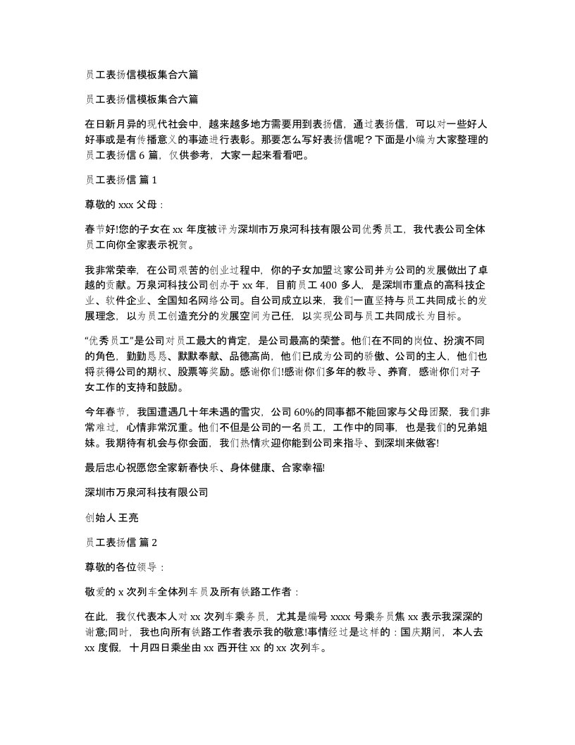 员工表扬信模板集合六篇