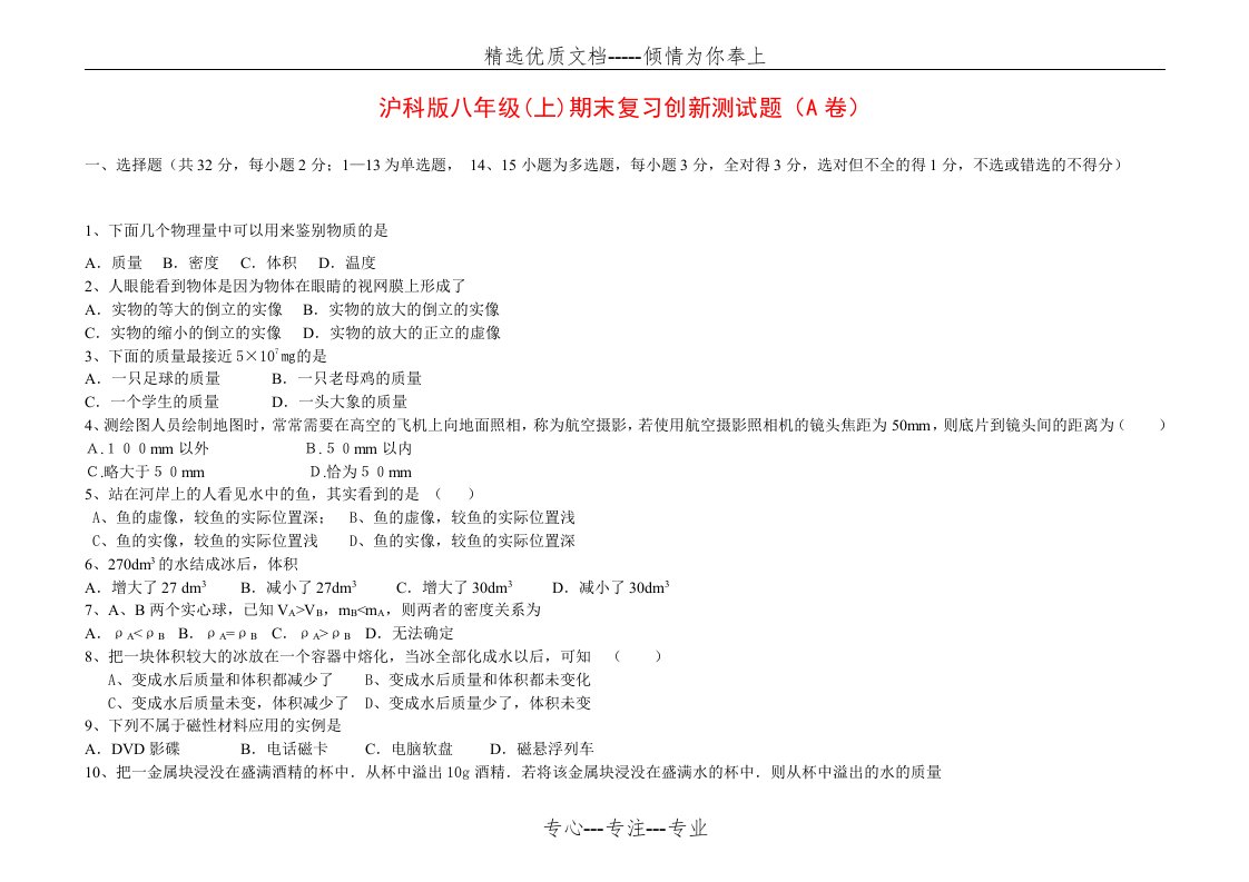 沪科版八年级物理上册期末测试题及答案(A卷)(共5页)