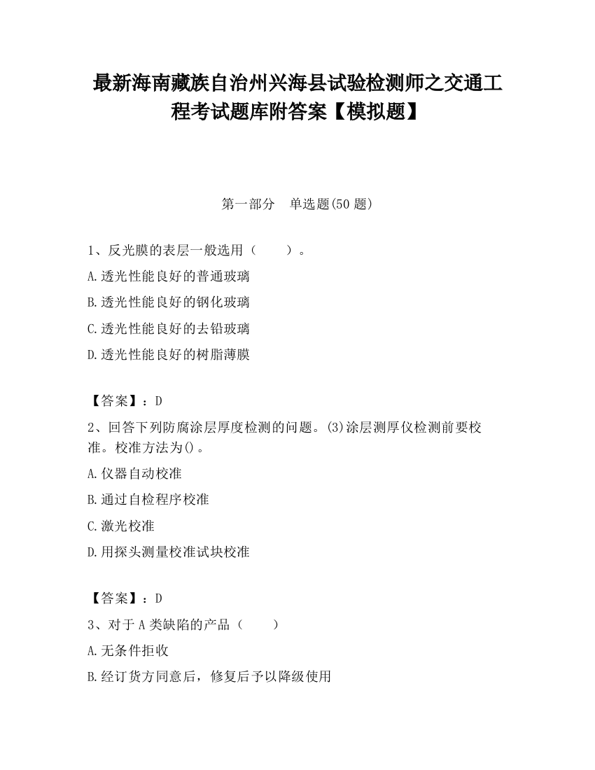 最新海南藏族自治州兴海县试验检测师之交通工程考试题库附答案【模拟题】