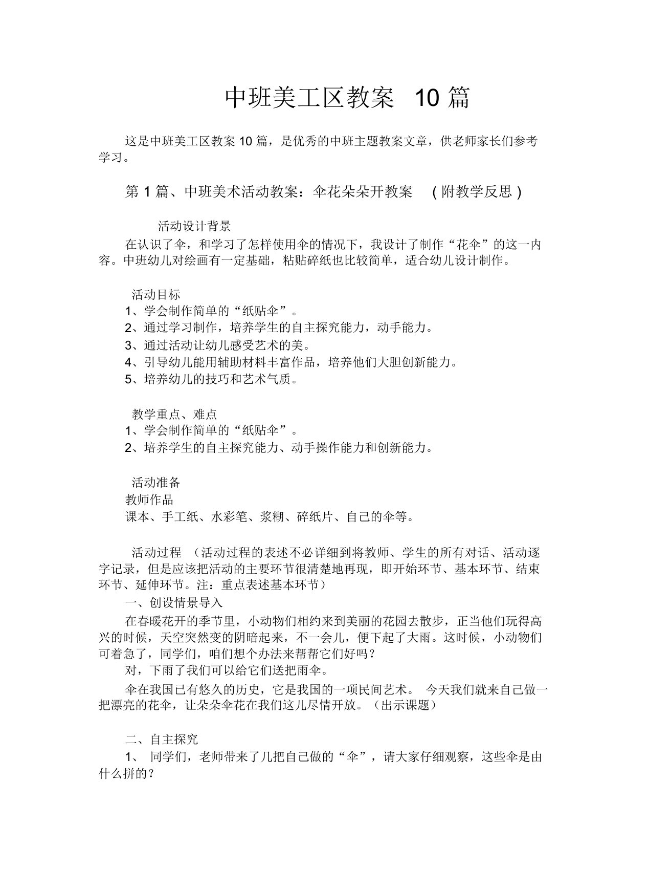 中班美工区教案10篇