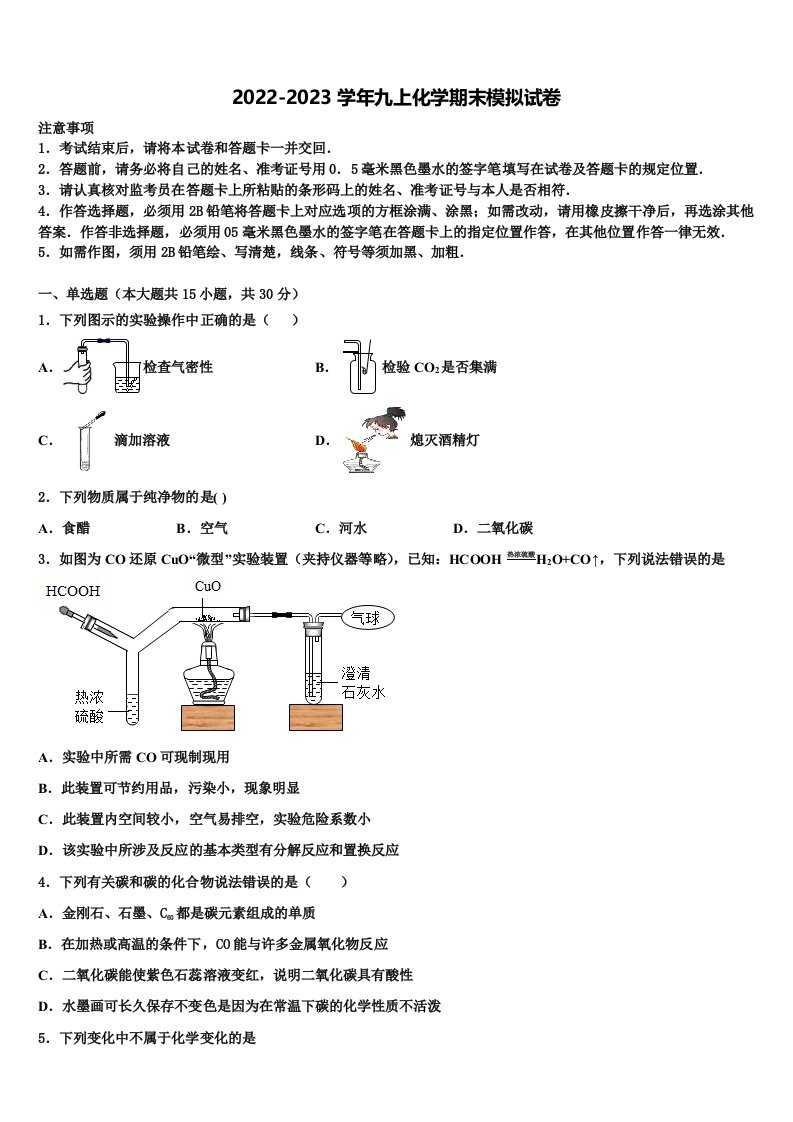 2023届佳木斯市重点中学化学九年级第一学期期末联考试题含解析