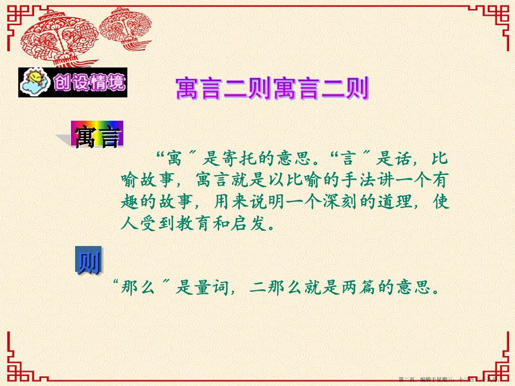 2022春冀教版语文六下揠苗助长ppt课件