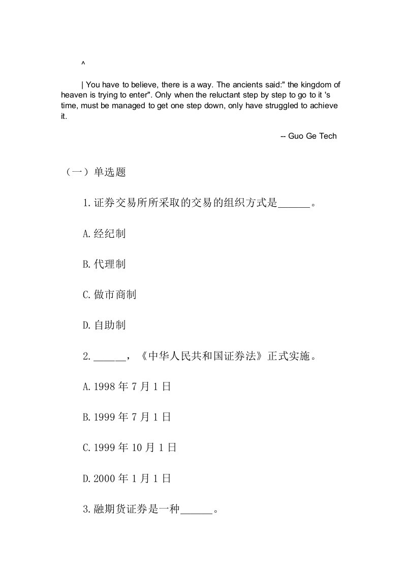 证券从业人员资格考试证券基础知识模拟试