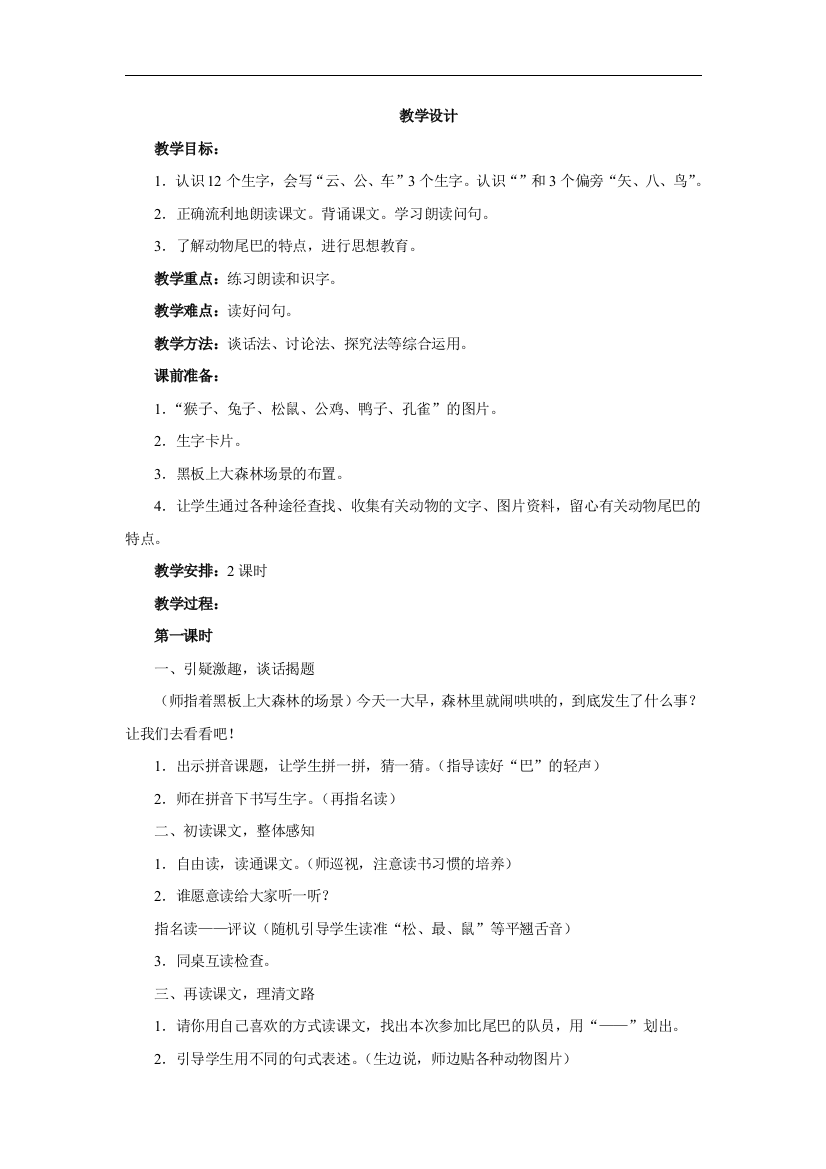 《比尾巴》教学设计之二