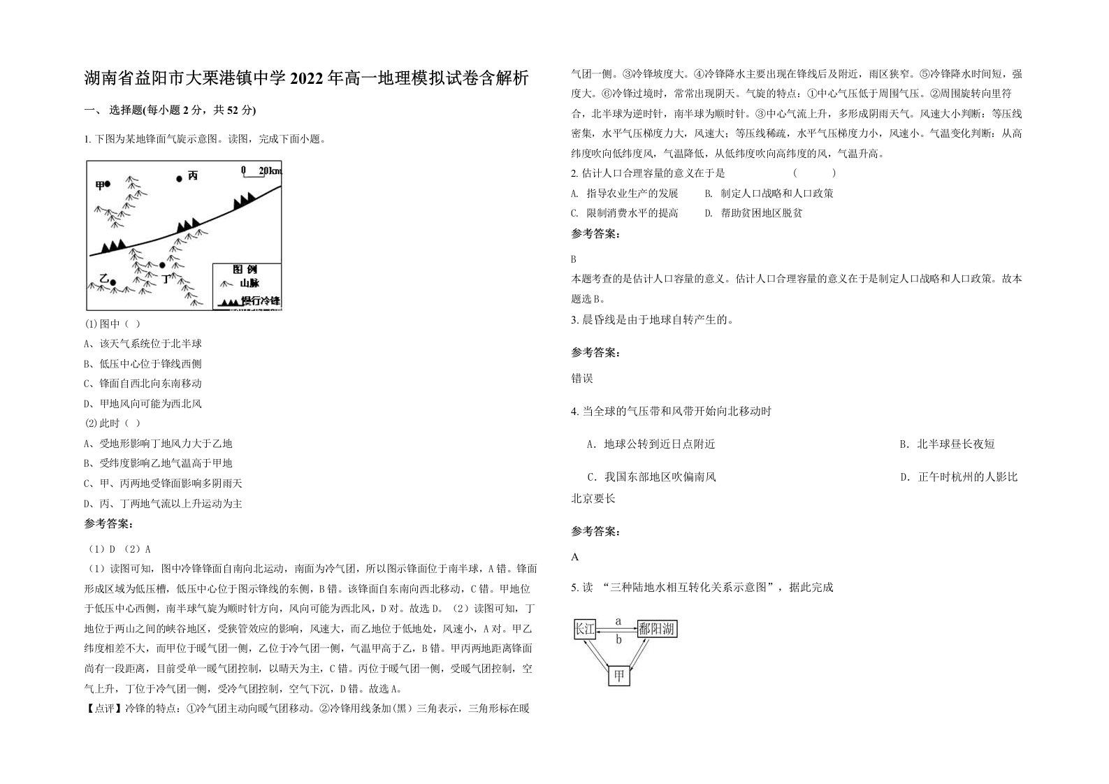 湖南省益阳市大栗港镇中学2022年高一地理模拟试卷含解析