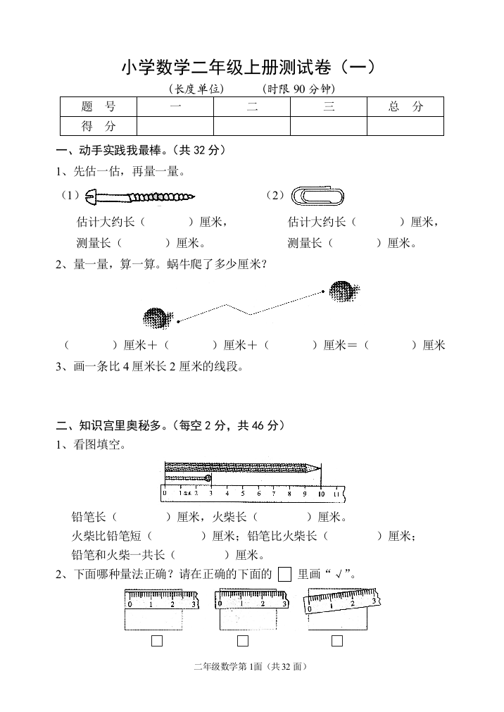 小二上数